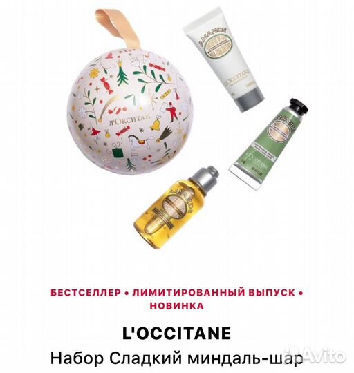L'Occitane подарочные наборы косметики
