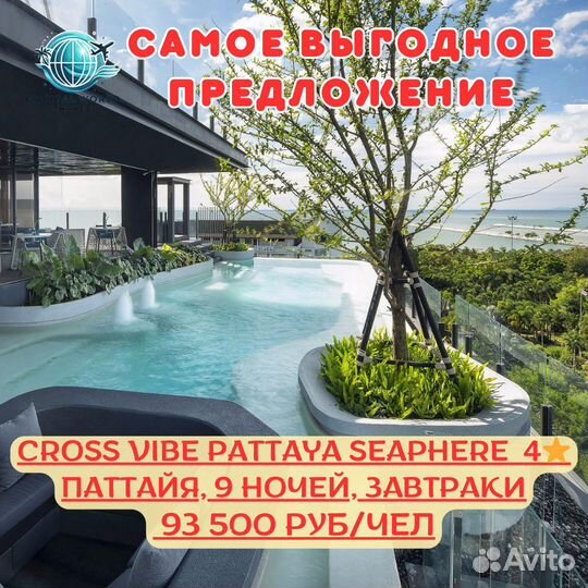 Горящие туры в тайланд