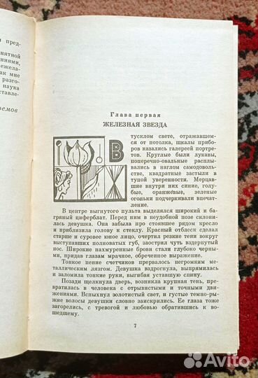 Иван Ефремов. Туманность Андромеды