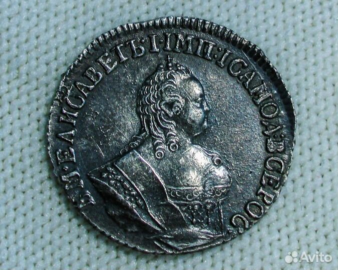 Монета гривенник 1751