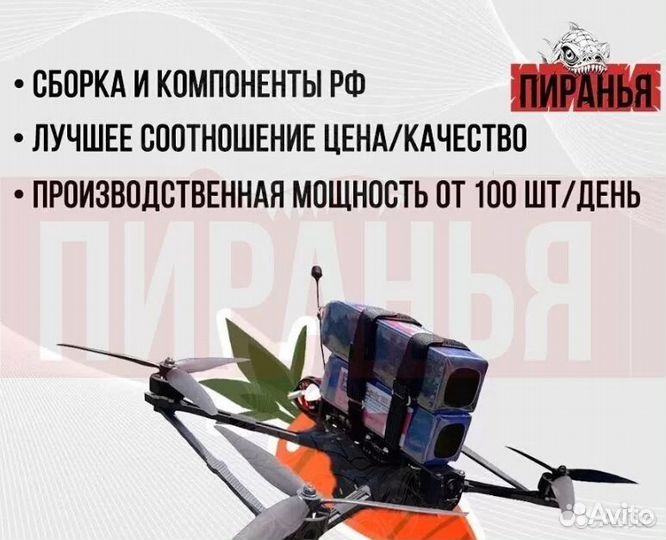 Коптeр фпв пирaнья 7 и 10 дюймов