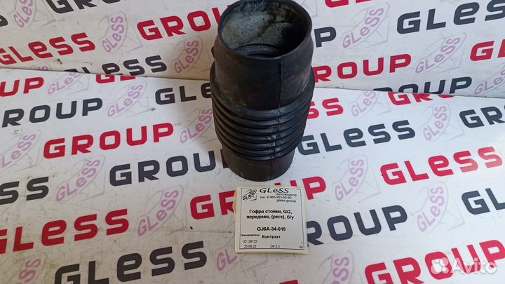 Гофра стойки GG передняя (рест) б/у Atenza Mazda 6