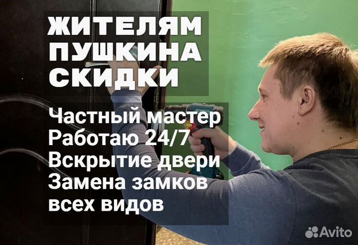 Замена замков / Вскрытие замков