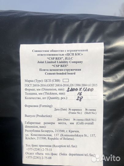 Плиты цсп 20мм