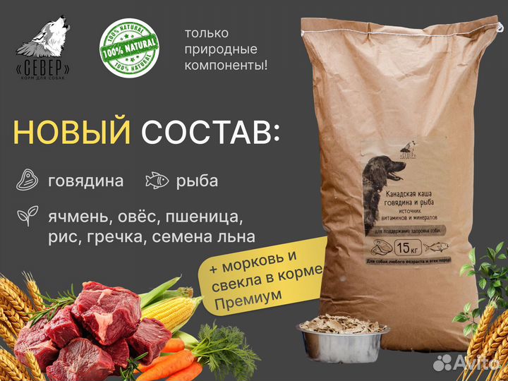 Корм для собак 7 кг натуральная