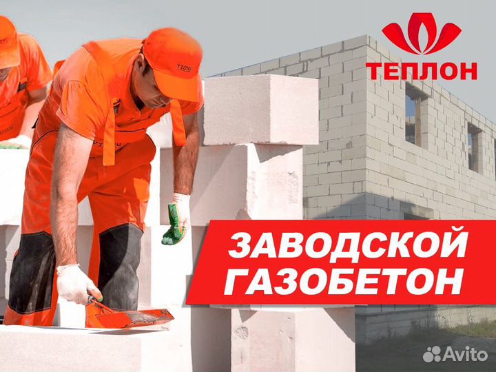 Газосиликатные блоки