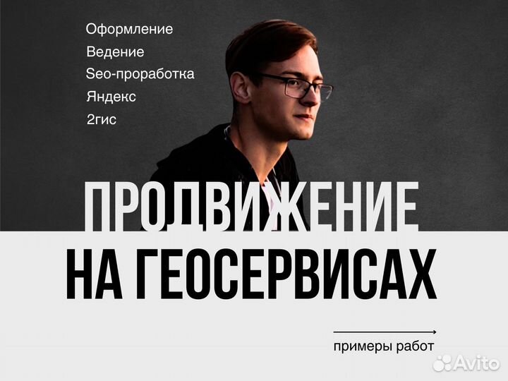 Продвижение на Яндекс картах