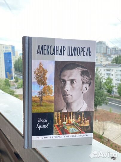 Жзл Александр Шморель (Белая роза, Софи Шоль)