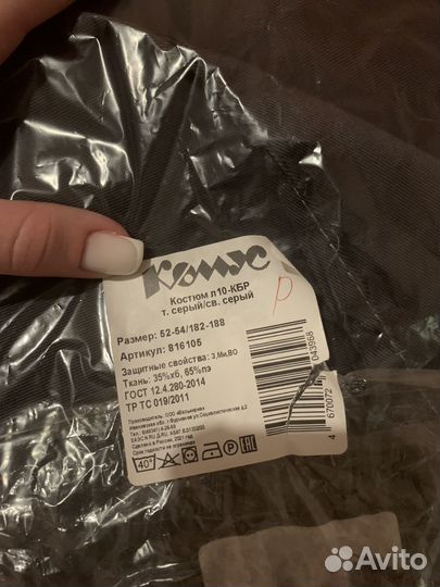 Костюм рабочий