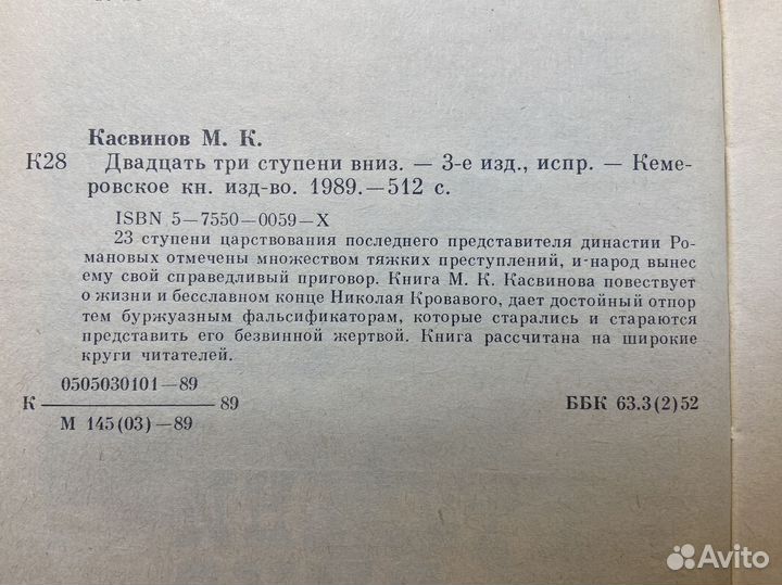 Двадцать три ступени вниз - Марк Касвинов