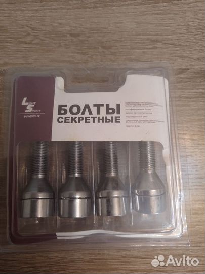 Секретные болты