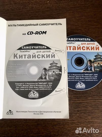 Мультимедийный самоучитель китайского языка