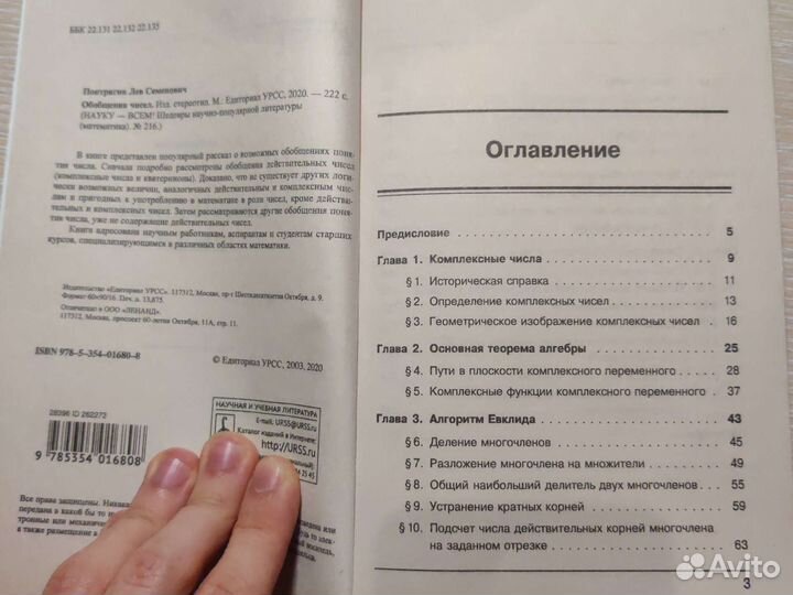 Обобщения чисел. Понтрягин Л. С