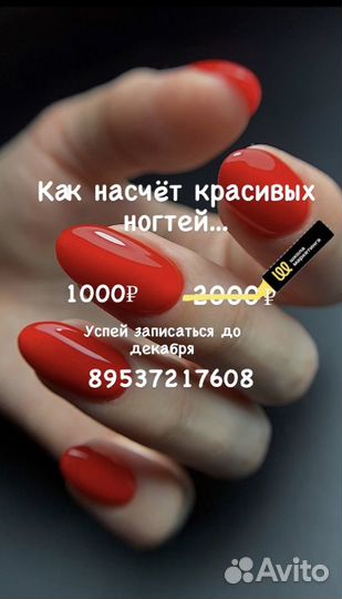 Маникюр /педикюр /наращивание