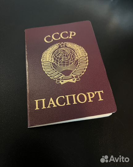 Паспорт СССР и РФ сувенирный