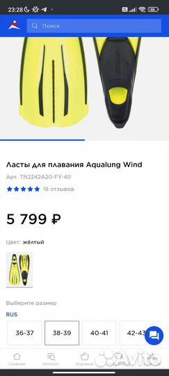 Ласты aqualung wind 38-39
