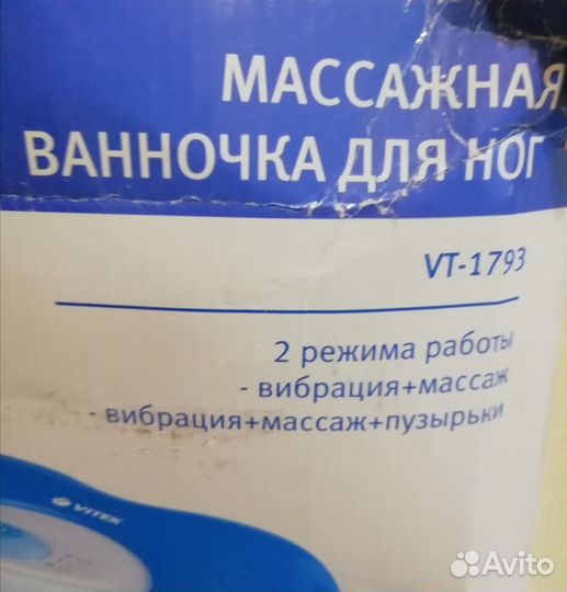 Массажная ванночка для ног