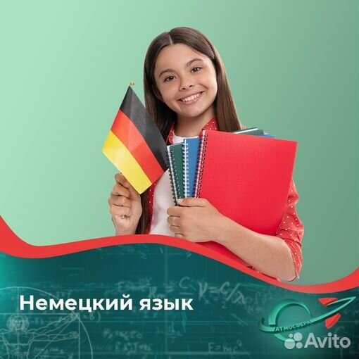 Немецкий язык