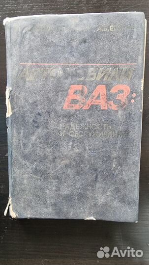Книга по ремонту автомобилей ваз