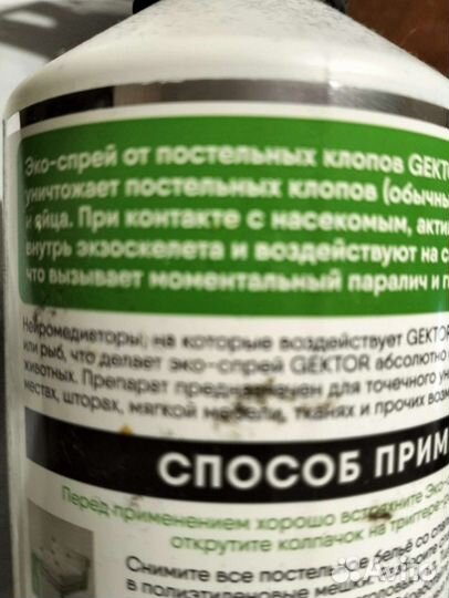 Гектор от клопов