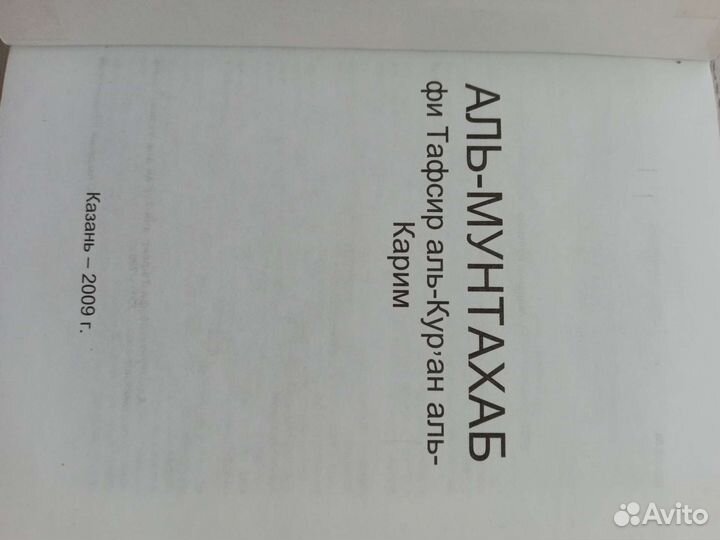 Библия и Коран книги