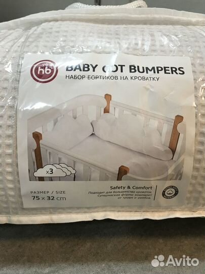 Бортики на кроватку облако happybaby