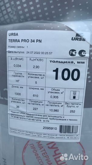 Утеплитель Урса Terra 34 PN PRO 1000*610*100