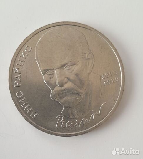 Юбилейные монеты СССР