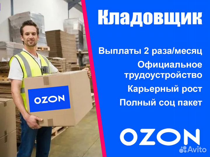 Как отправить товар на склад озон