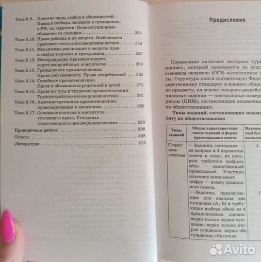 Справочник по обществознанию подготовка к огэ