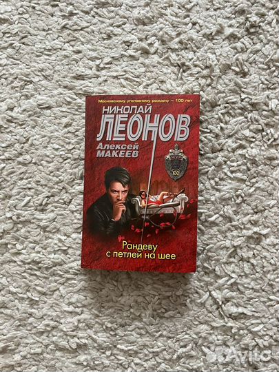 Леонов Николай книга