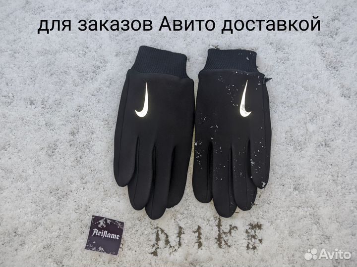 Перчатки найк для заказов Авито