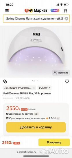 Лампа для ногтей