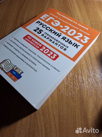 Сборник 25 вариантов ЕГЭ по русскому языку