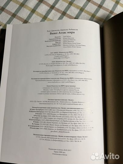 Атлас мира. Вино