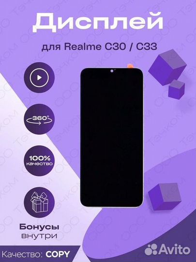 Дисплей Realme C30/C33