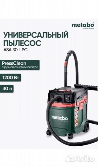 Пылесос Metabo asa 30,20 l pc 602086000