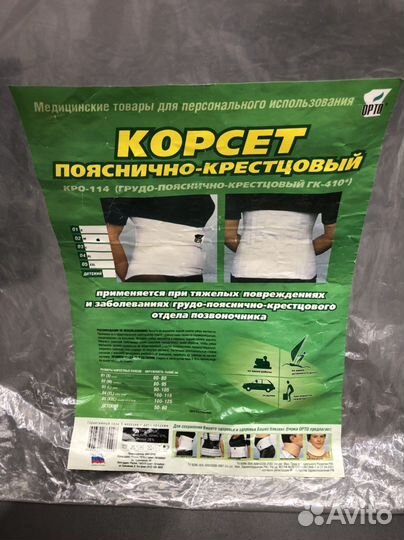 Корсет пояснично-крестцовый