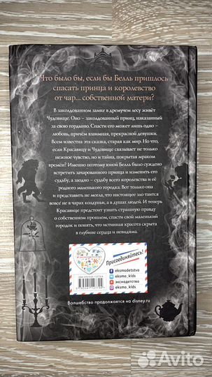 Красавица и Чудовище.Другая история Белль