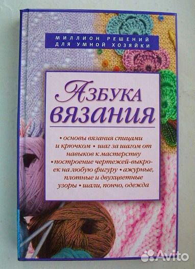 Азбука вязания