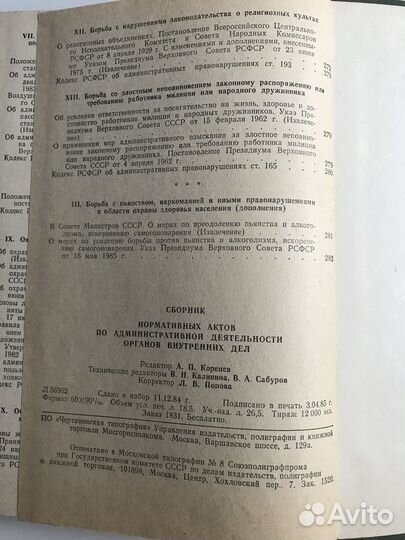 Сборник нормативных актов овд