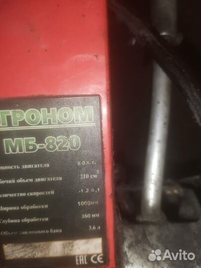 Мотоблок бу