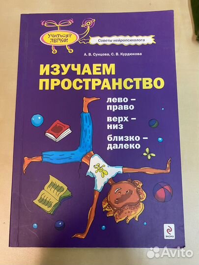 Нейропсихология. Учиться Легко Диагностика