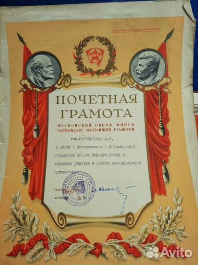 Почетная грамота ссср, приказ и т.д