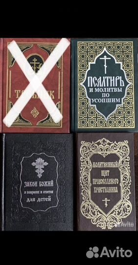 Библия Закон Божий Молитвослов Евангелие Псалтырь