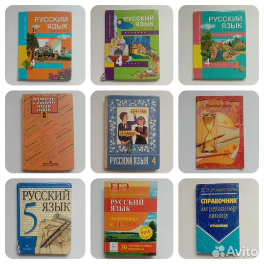 Учебники русский язык разных лет