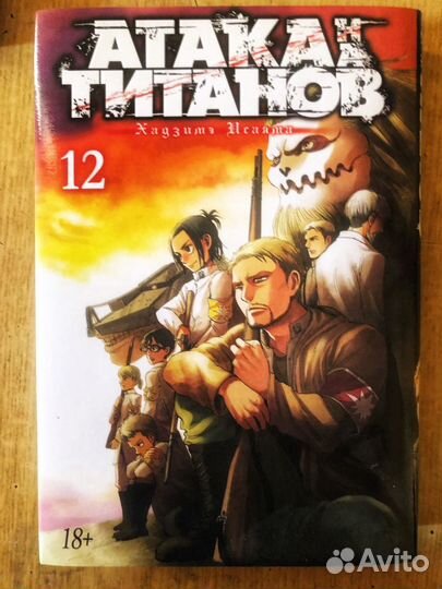Манга «Атака титанов» (12, 13 и 15 том)