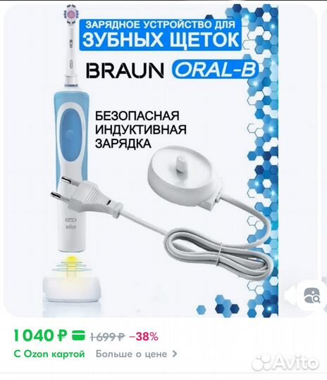 Зарядка для электрической щетки Oral B оригинал