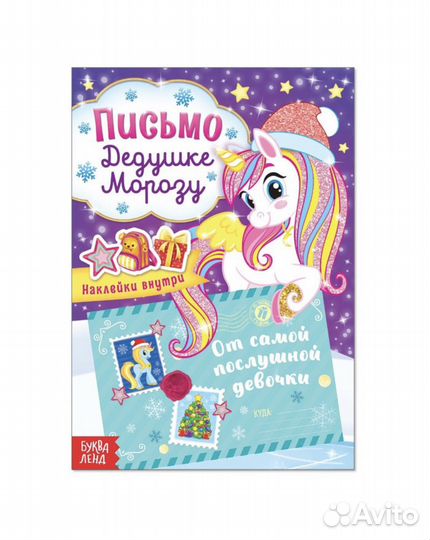 Письмо-книжка Деду Морозу на 12 стр