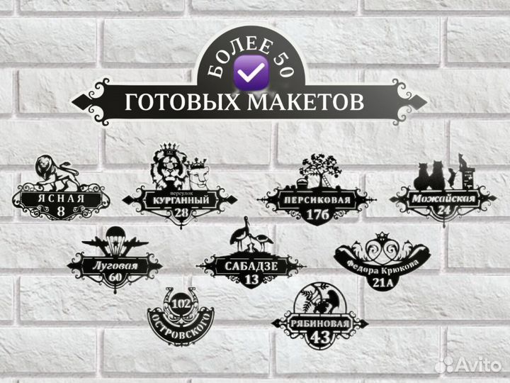 Адресные таблички на дом